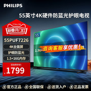 飞利浦电视机55英寸护眼超薄全面屏4k超高清液晶电视55puf7226t3