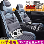 20201716年款北京现代瑞纳专用座套，四季通用亚麻全包围汽车坐垫
