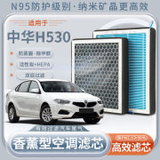 中华h530香薰空调滤芯活性炭，n95型汽车，过滤mp2.5带香味空气滤清器