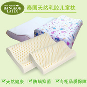 BangkokLatex泰国纯天然乳胶枕头儿童婴幼儿学生青少年枕进口