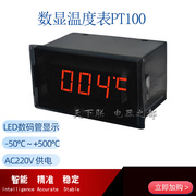 高精度电子数显温度显示器220V工业防水数字水温温度表PT100探头