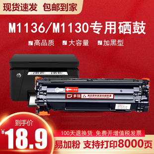 适用惠普HP LaserJet m1130 m1136MFP打印机硒鼓墨粉盒CC388硒鼓