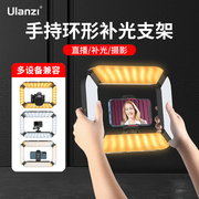 Ulanzi优篮子 U200双手持环形摄像补光灯兔笼手机微单GoPro运动相机直播摄像支架抖音多机位拓展双色温打光灯