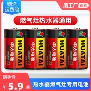 华太1号电池大号一号燃气灶电池天然气灶液化气灶热水器专用家用手电筒D干电池R20碳性1.5V