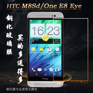 适用于HTC M8Sd钢化透明玻璃膜One E8 Eye手机前膜E8 Eye非全屏膜简单保护电竞精准贴合机身钢晶非全屏不易碎