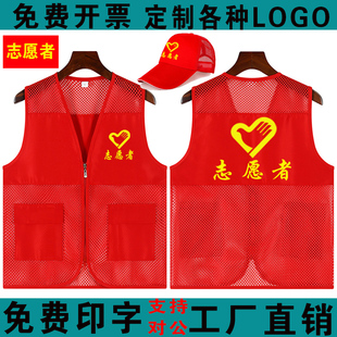 志愿者服务马甲定制义工网纱格红色背心印字logo团建研学服装