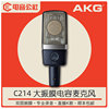 AKG/爱科技 C214专业录音棚电容麦克风话筒主播网络K歌喊麦设备