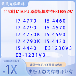 Intel英特I5 4590 4440 4460 I74790台式机散片cpu1150针拆机