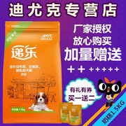 迪尤克递乐狗粮生态源多维奶糕幼犬哺乳孕犬1.5kg泰迪通用型营养