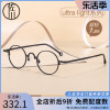 佐川超小圆框眼镜男可配有近视度数镜片，超轻钛金属眼镜框女近视镜
