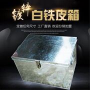 大号g铁皮箱五金工具箱镀锌板箱家用宿舍收纳铁皮储物箱