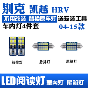 适用04-15款别克凯越车内顶灯050611室内灯，13内饰改装led阅读灯