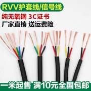 纯铜RVV护套软线2/3/4芯 监控电缆线0.2/0.3/0.5平方信号线电源线