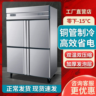商用四门冰箱立式厨房餐饮四开门冷藏冷冻不锈钢大容量保鲜柜