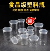 塑料瓶包装罐透明食品塑料罐pet瓶子，饼干炒货辣椒酱菜花茶密封罐