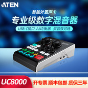 ATEN宏正UC8000专业外置声卡直播专用AI混音器Type-C接口智能均衡