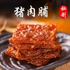 广东深圳特产牛厨零食猪肉脯250g肉干，熟食蜜汁炭烧味原味独立小包