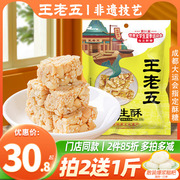 王老五花生酥508g四川特产芝麻花生糖成都糕点，小吃酥糖果年货零食