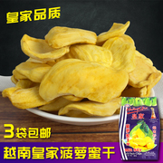 越南皇家菠萝蜜干果250g 进口水果干 休闲小吃零食特产 3袋
