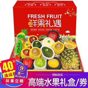 新鲜水果礼盒多种搭配组合装当季新鲜高档水果，春节年货团购送