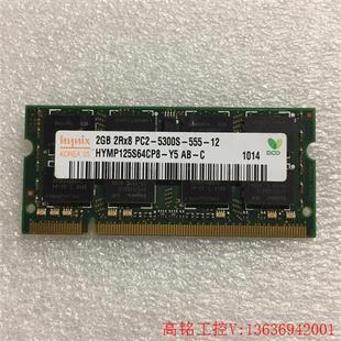 海力士 DDR2 667 2G 笔记本内存 PC2-5300(议价) 议价