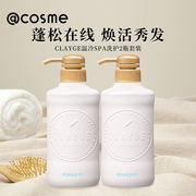 日本clayge温冷spa头皮清洁海盐弱酸性温和洗发水，护发素500ml*2