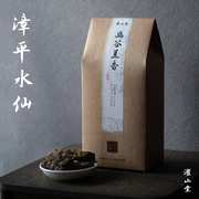 濯山堂2023新茶幽谷兰香漳平水仙特级兰花清香型乌龙茶叶50/200g