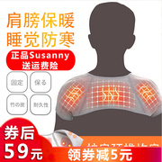 日本susanny磁石竹炭纤维颈椎，护肩坎肩新型自发热艾草保暖护肩