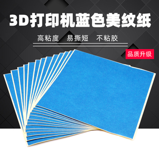 铭泰 3D打印机配件 蓝色美纹纸胶带 耐高温胶纸 加热床板专用胶纸