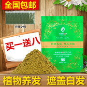 憨厚哥海纳五代纯植物天然染发粉养发粉花粉染发剂遮盖白发