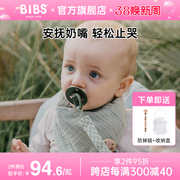 丹麦bibs安抚奶嘴宝宝硅胶，奶嘴0到6个月6月一岁以上防胀气两只装