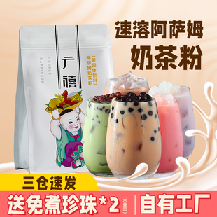 广禧阿萨姆奶茶粉1kg速溶袋装港式热饮品冲泡珍珠，奶茶店专用原料