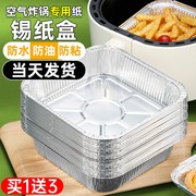 空气炸锅专用锡纸碗烤箱，家用铝箔锡纸盒烤盘烧烤加厚烘焙吸油纸