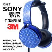 适用sony索尼xb950xb650ch510头戴式蓝牙耳机，贴纸贴膜定制装饰