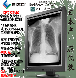 CR/CT医用显示器医疗EIZO艺卓灰阶黑白GX240/GX340/GS220/320/520