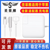 适用苹果笔记本充电适配器macbookairpro电脑电源线，45w60w85w