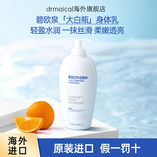 法国biotherm碧欧泉大白瓶润体乳400ml全身，保湿滋润持久紧致润肤