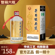 酱香型白酒53度500ml坤沙高粱贵州原浆茅香6瓶纯粮食酒水