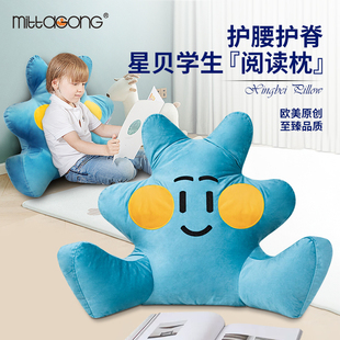 mittagong星贝靠枕儿童阅读枕，床头沙发大靠背，小学生抱枕可爱靠垫