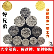 黄财神(黄财神)模具吉言钢印，打金錾刻工具财神钢模，六字真言象神银首饰錾子