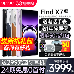 24期免息OPPO Find X7上市oppofindx7oppo手机oppoAI手机全网通findx7 x6pro