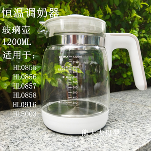 小白熊0856恒温调奶器暖奶器温奶器配件 玻璃壶0858 0857