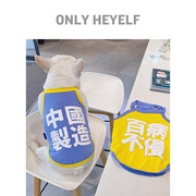 HeyElf品牌店狗狗背心法斗巴哥比熊夏季衣服柴犬西高地透气夏装棉