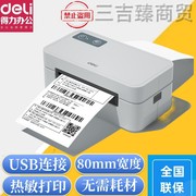 得力ge430打印机快递单电子(单电子，)面单打印机，条码标签打印机不干胶