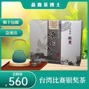 台湾高山茶 冻顶乌龙茶 鹿谷郷比赛茶头等银奖进口特级礼盒装