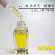 日本10%vcip精华油液态精华焕肤紧致提亮去暗沉祛痘印抗氧化斑点