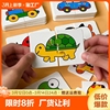 儿童玩具益智配对卡1-3岁4幼儿，拼图智力早教男孩女孩手工识字立体