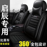 启辰D50D60 T70X R50x T90 T60专用座套全包四季通用汽车坐垫夏季