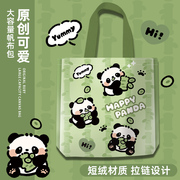 熊猫绒布帆布袋女大容量学生补习袋通勤手提单肩包拉链袋可爱