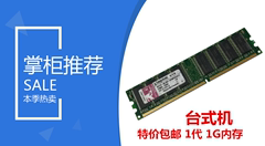 ddr4001g台式机电脑PC3200